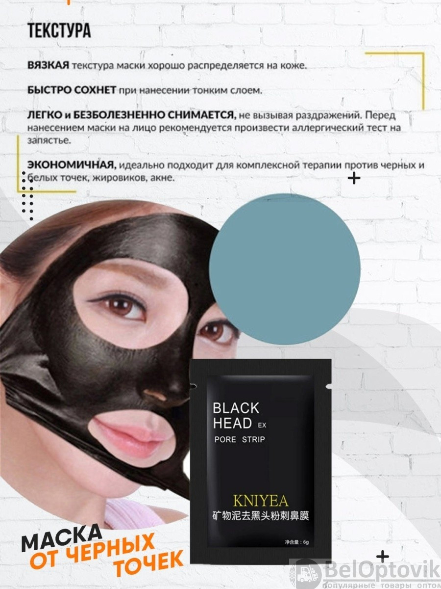 Черная маска-пленка от черных точек и акне Kniyea Black Head Mask Pore Strip , 6 g - фото 5 - id-p181586028