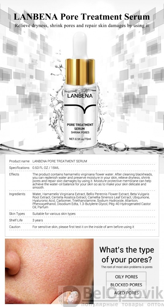 SOS Лечебная эссенция для сужения пор (от черных точек) Lanbena Serum Pore Treatment, 15 ml - фото 4 - id-p181586136