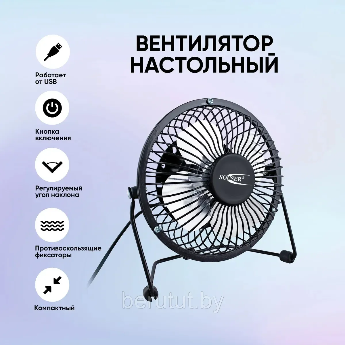 Вентилятор бытовой настольный SOUSER / Мини вентилятор настольный USB / Бытовой портативный вентилятор - фото 1 - id-p181601241
