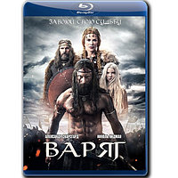 Варяг (2022) (BLU-RAY Видеофильм)