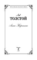 Анна Каренина. Серия Яркие страницы, фото 3