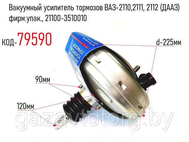 Вакуумный усилитель тормозов ВАЗ-2110, 2111, 2112 (ДААЗ) фирм.упак., 21100-3510010, фото 2