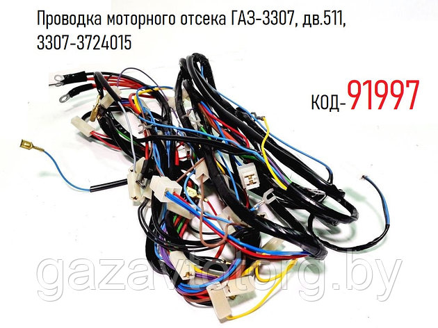 Проводка моторного отсека ГАЗ-3307, дв.511, 3307-3724015, фото 2