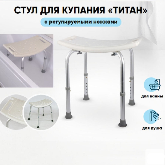 Поддерживающий стул для ванной и душа ТИТАН (складной, регулируемый) - фото 3 - id-p181659333