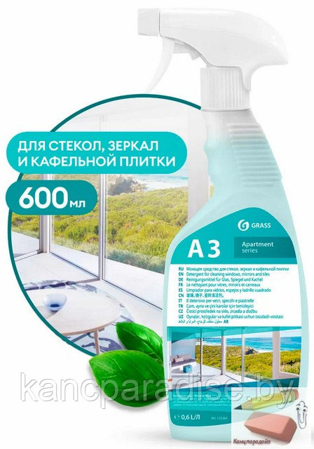 Средство моющее для стёкол и зеркал и кафельной плитки  Grass Apartment Series А3, 600 мл., арт.125260