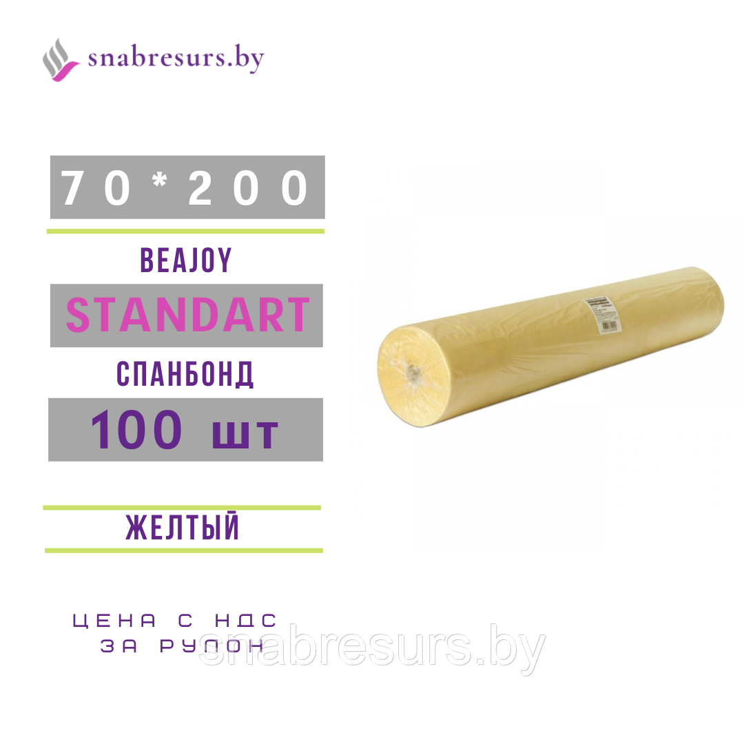 Простыни 70*200 в рулоне Standart, 100шт, желтый