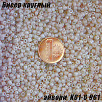 Бисер круглый 12/о айвори K61-6 961, 50г