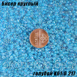 Бисер круглый 12/о голубой K61-6 217, 50г