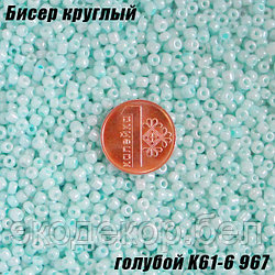 Бисер круглый 12/о голубой K61-6 967, 50г