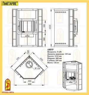 Печь-камин Мета-Бел Амур 9 кВт угловая АОТ-9,0-04 - фото 5 - id-p146547208
