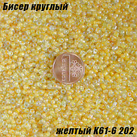 Бисер круглый 12/о желтый K61-6 202, 20г