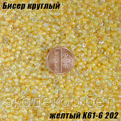 Бисер круглый 12/о желтый K61-6 202, 20г