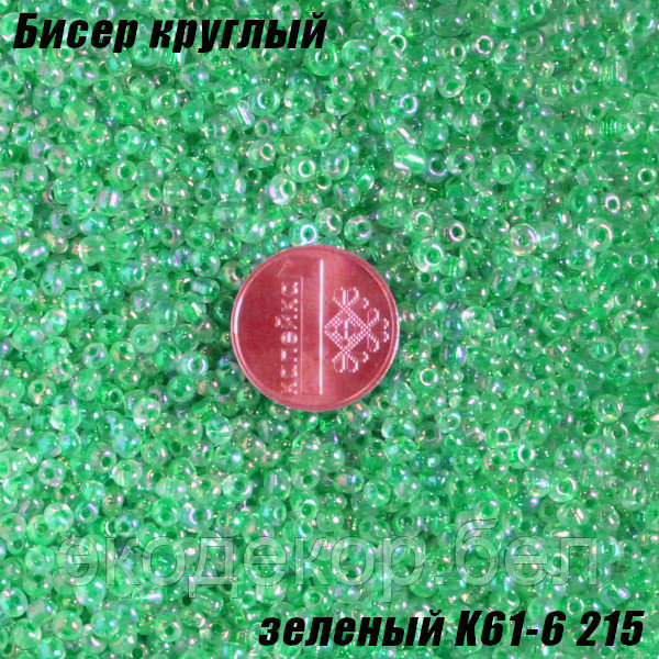 Бисер круглый 12/о зелный K61-6 215, 50г