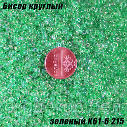 Бисер круглый 12/о зелный K61-6 215, 20г