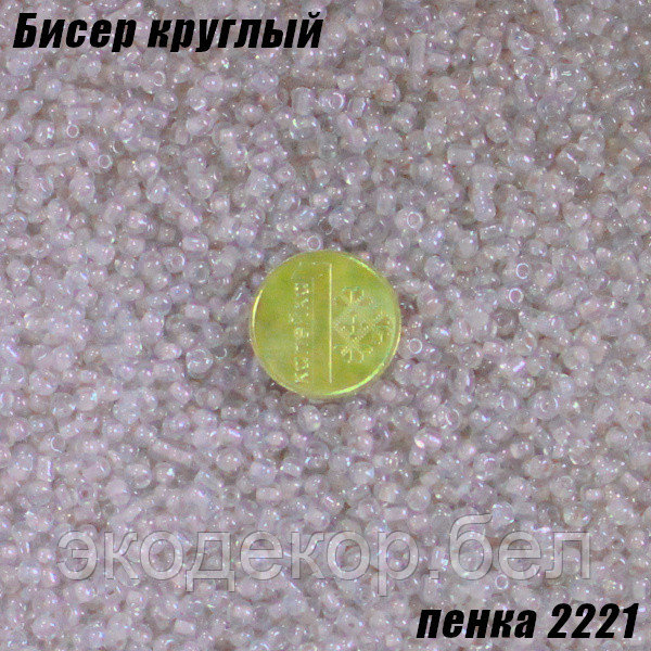 Бисер круглый 12/о пенка 2221, 50г