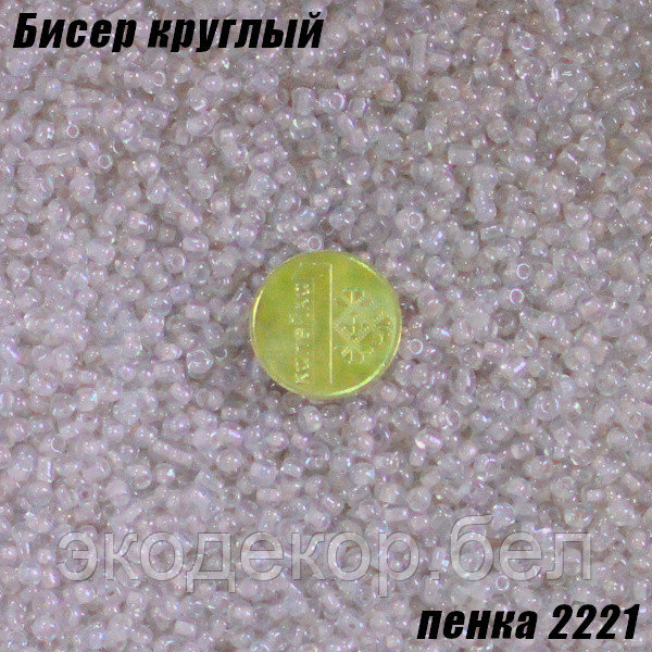 Бисер круглый 12/о пенка 2221, 50г