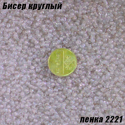 Бисер круглый 12/о пенка 2221, 50г