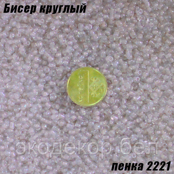 Бисер круглый 12/о пенка 2221, 20г