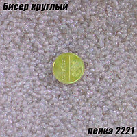 Бисер круглый 12/о пенка 2221, 20г