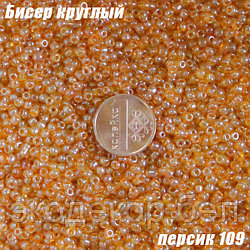 Бисер круглый 12/о персик 109, 50г