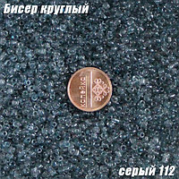 Бисер круглый 12/о серый 112, 50г