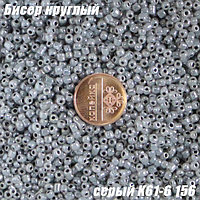 Бисер круглый 12/о серый K61-6 156, 20г