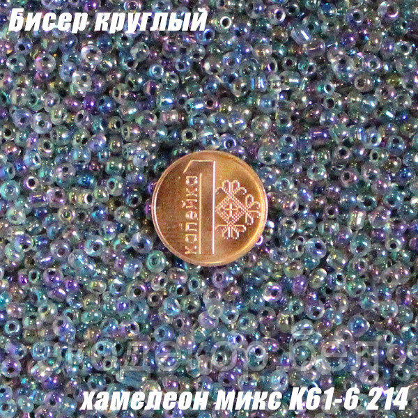 Бисер круглый 12/о хамелеон микс K61-6 214, 20г - фото 1 - id-p172021789