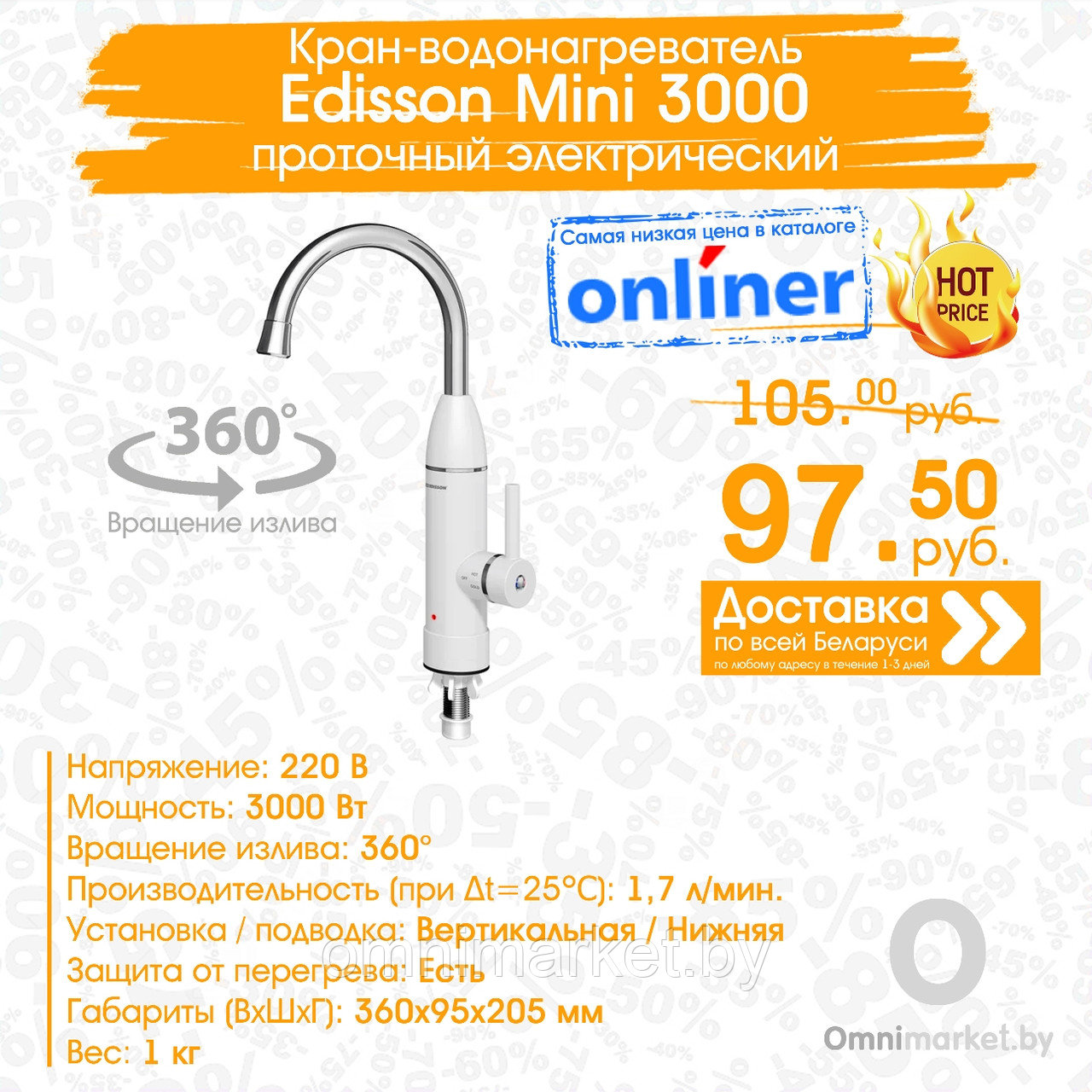 Кран-водонагреватель проточный Edisson Mini 3000 электрический бытовой, Россия - фото 1 - id-p181457101