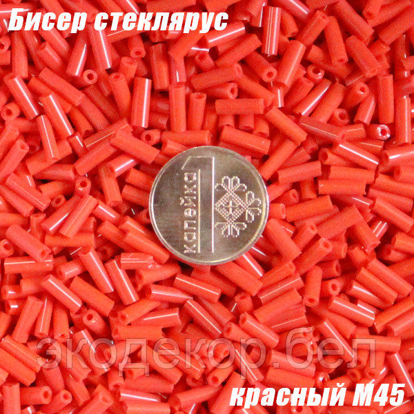 Бисер стеклярус "3" красный M45, 50г