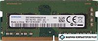 Оперативная память Samsung 8GB DDR4 SODIMM PC4-25600 M471A1K43DB1-CWE