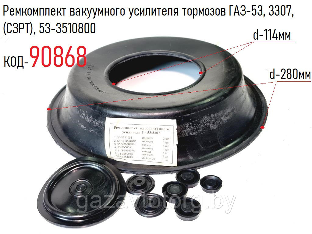Ремкомплект вакуумного усилителя тормозов ГАЗ-53, 3307, (СЗРТ), 53-3510800 - фото 1 - id-p81089443