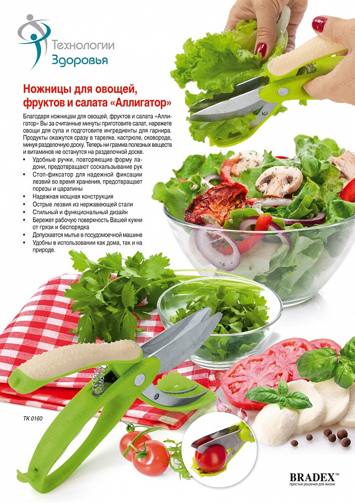 Ножницы для овощей, фруктов и салата «АЛЛИГАТОР» (Scissors for vegetables) - фото 7 - id-p181787653