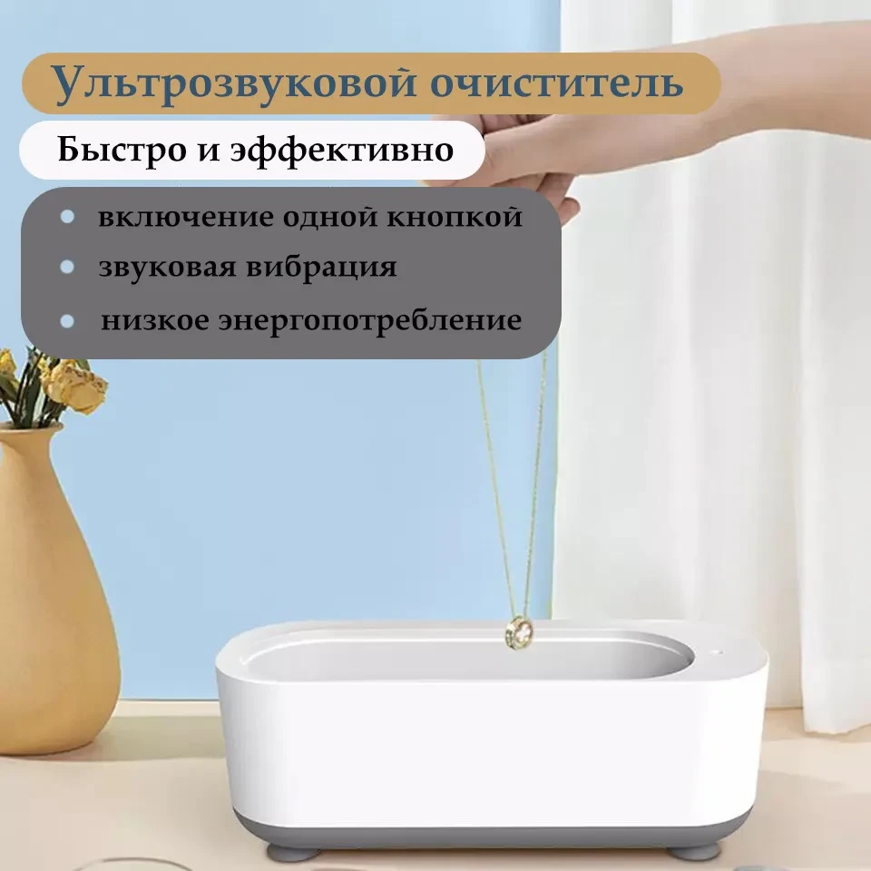 Ультразвуковая ванна Cleaning Mashine для чистки ювелирных изделий, очков, маникюрных принадлежностей, 300 мл