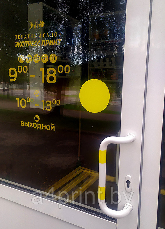 Желтые круги - наклейка на двери для слабовидящих 200 - фото 1 - id-p181790119