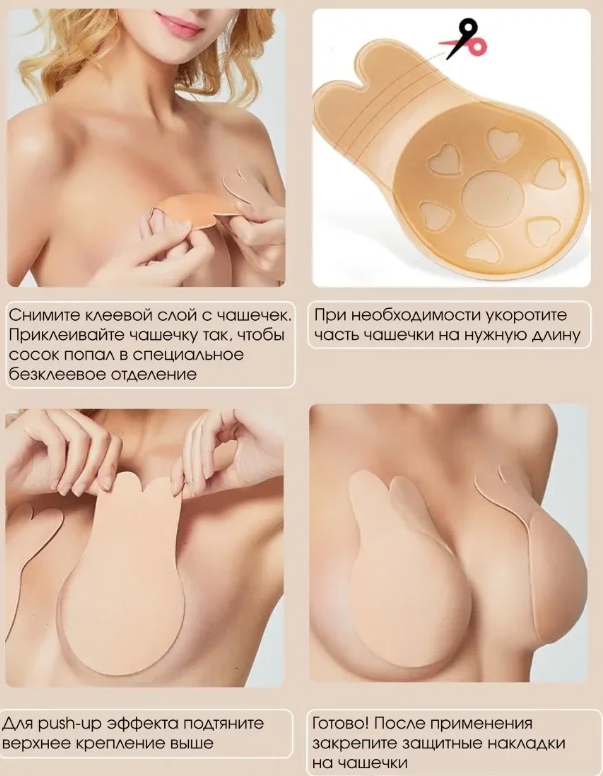 Силиконовые наклейки для поднятия бюста Under Wear Invisible Push (Бюстгальтер невидимка) - фото 6 - id-p181809686