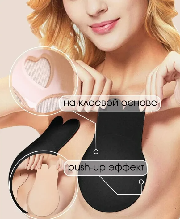 Силиконовые наклейки для поднятия бюста Under Wear Invisible Push (Бюстгальтер невидимка) - фото 7 - id-p181809686