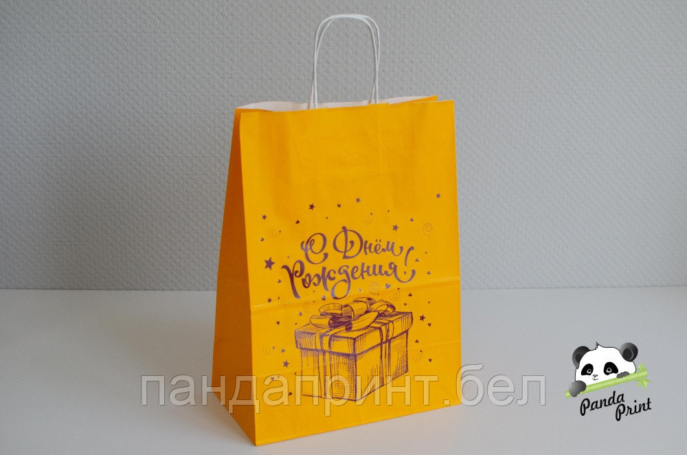Крафт-пакет с кр. ручкой 260х150х350 С Днем Рождения (подарок), солнечный + фиолетовый