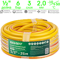 Шланг поливочный Волат Люкс 1/2" 25 м (53011-25) усиленный 3-слойный армированный полиамидной нитью (жёлтый)