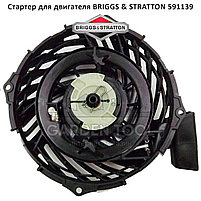 Стартер для двигателя BRIGGS & STRATTON 450E, 500E, 550E SERIES EVE 591139 593959, фото 2