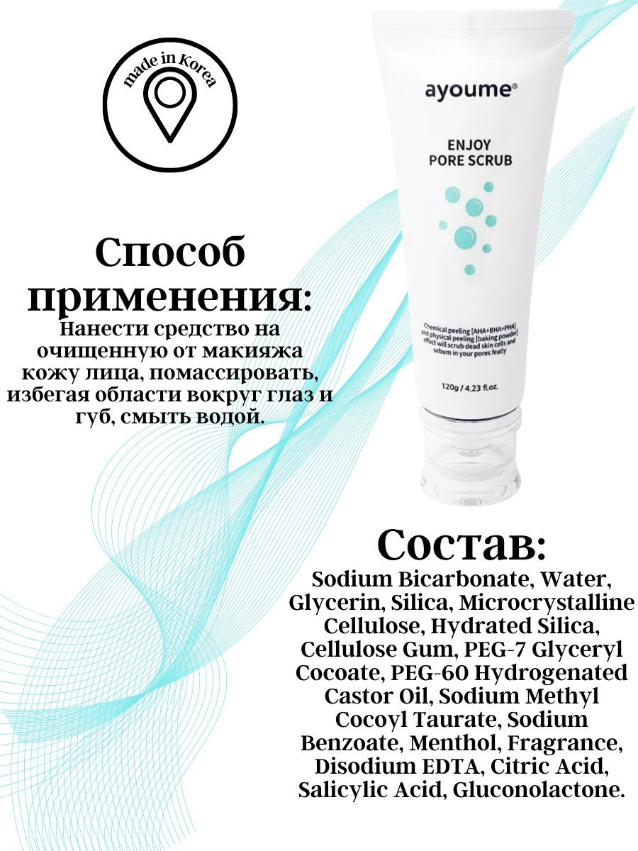 Mini pore scrub. Скраб для лица Ayoume enjoy. Ayoume enjoy Pore Scrub. Скраб для лица Ayoume enjoy Mini Pore Scrub, 3 г. Ayoume скраб для лица enjoy Pore Scrub, 120 мл.