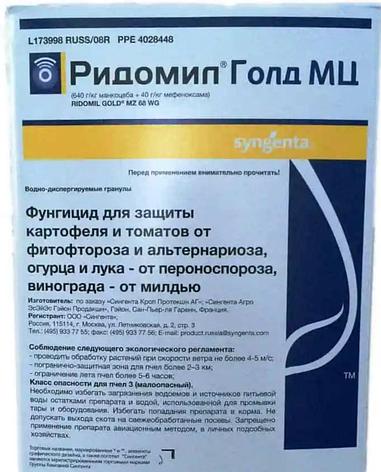 РИДОМИЛ Голд Р ВДГ 5кг, фото 2