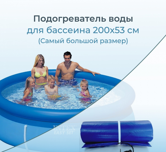 Подогреватель (водонагреватель) воды 200 х 53 см, в надувных и каркасных бассейнах (типа Интекс)