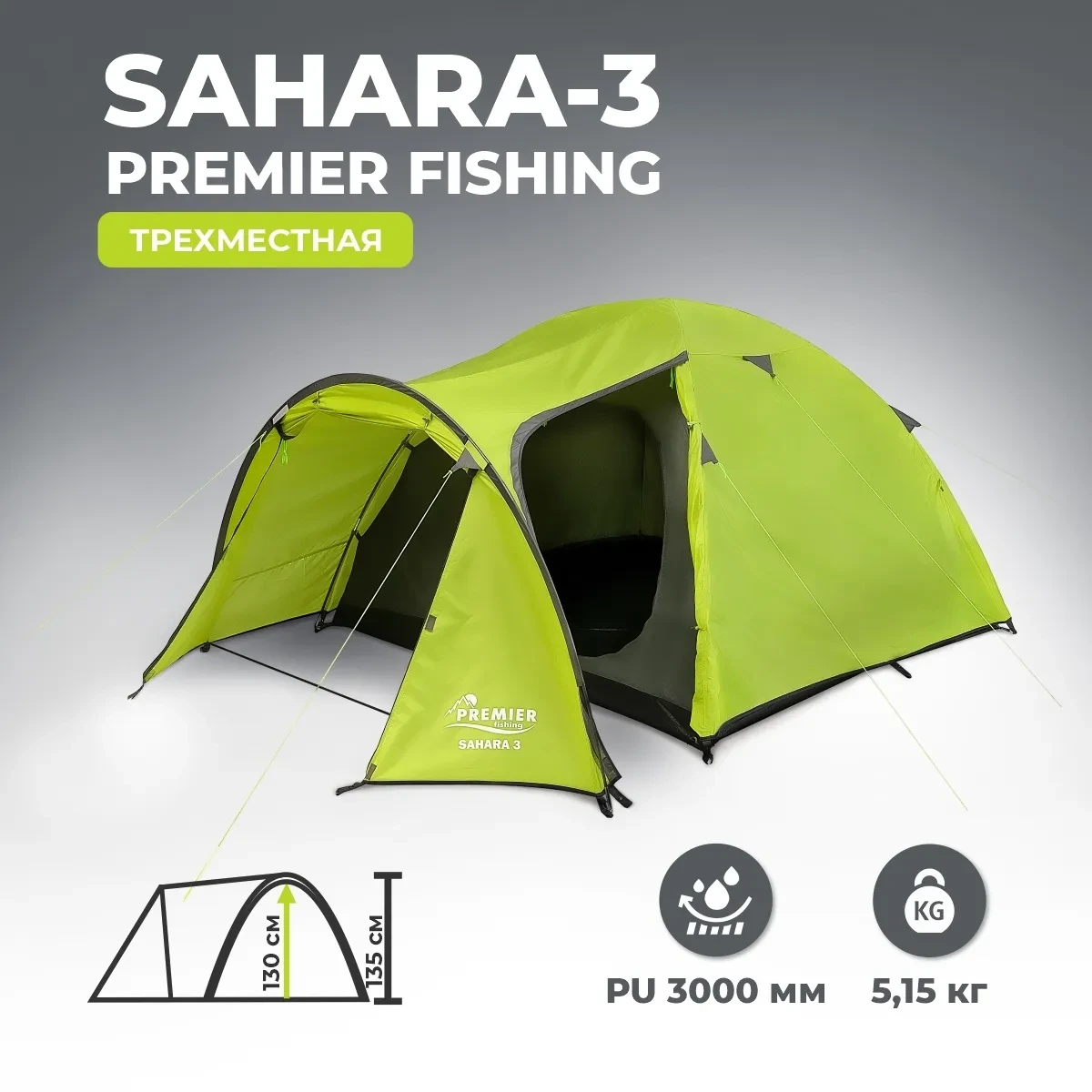 ПАЛАТКА 3 МЕСТНАЯ PREMIER SAHARA-3