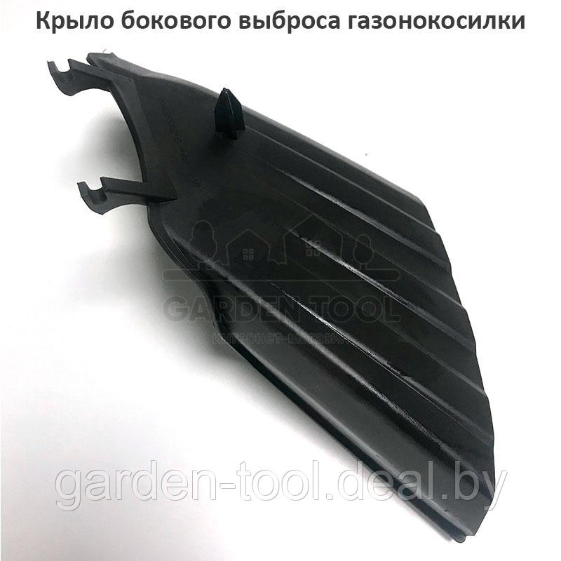 Крышка крыло бокового выброса для газонокосилки