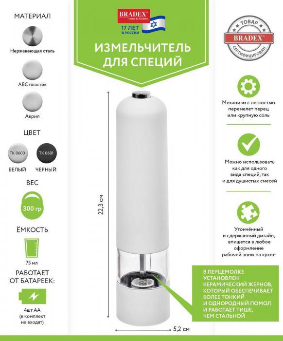 Измельчитель для специй 5,2смx22,3см, пластик, белый (Electric pepper grinder, White, ABS), Bradex TK 0600 - фото 3 - id-p177288049