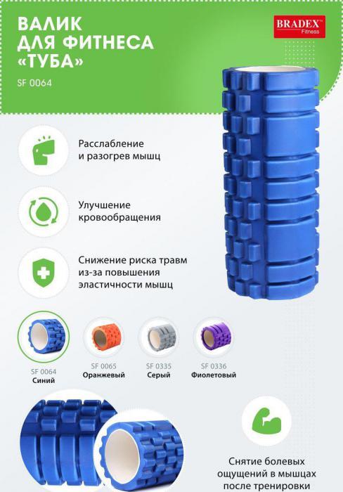 Валик для фитнеса «ТУБА» синий (Deep tissue massage foam roller. Pantone number 7686C), Bradex SF 0064 - фото 3 - id-p177288050