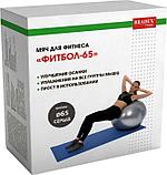 Мяч для фитнеса «ФИТБОЛ-65» (Fitness Ball 65 sm), Bradex SF 0016, фото 3