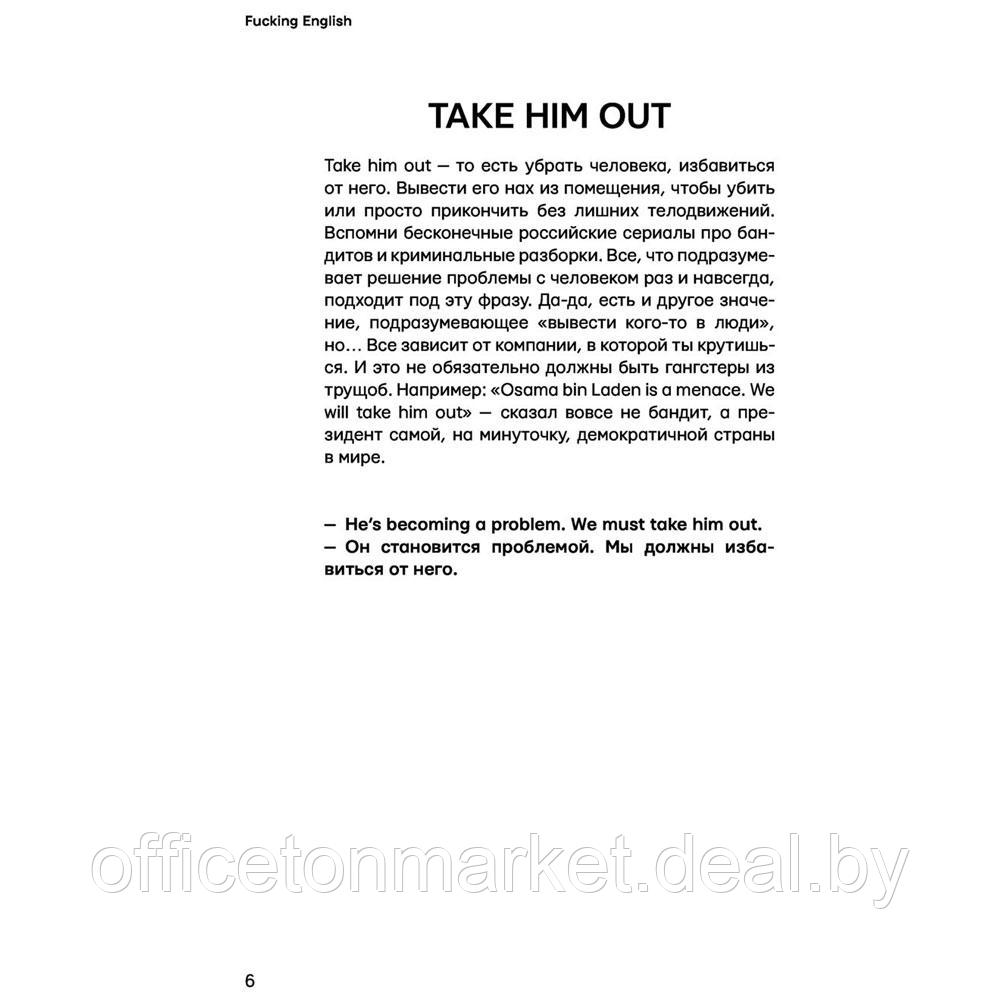 Книга "Английский с перцем от @fuckingenglish", Коншин М. - фото 5 - id-p181954409