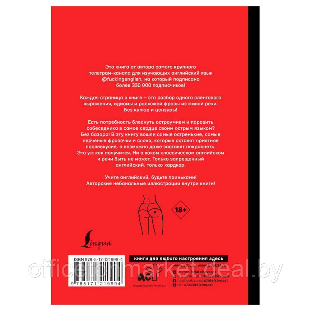 Книга "Английский с перцем от @fuckingenglish", Коншин М. - фото 8 - id-p181954409