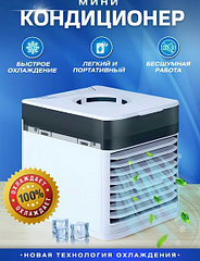 Настольный Мини кондиционер Ultra Air Cooler 3x